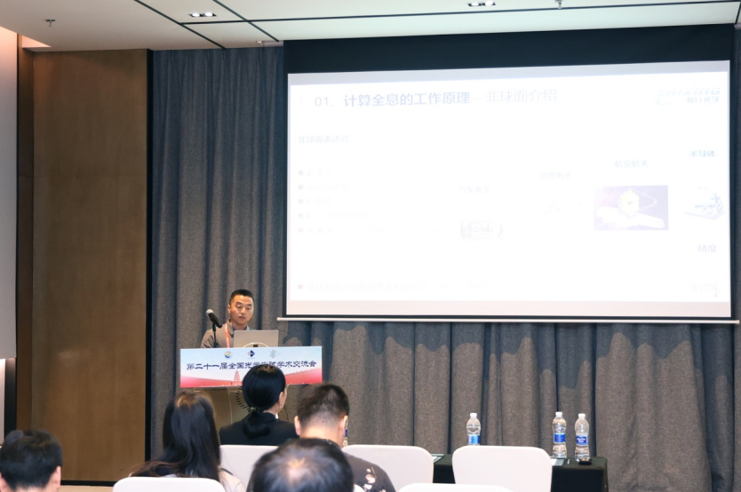 Zhixing Optics a présenté ses travaux lors de la 21e Conférence nationale sur les tests optiques : une équipe doctorale s'est concentrée sur l'application de la chaîne complète de la technologie CGH (Chemical High-Glow), permettant la transformation des industries de technologie dure.